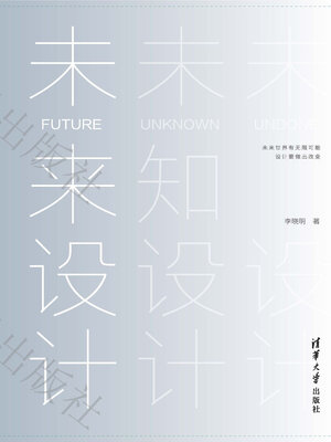 cover image of 未来设计